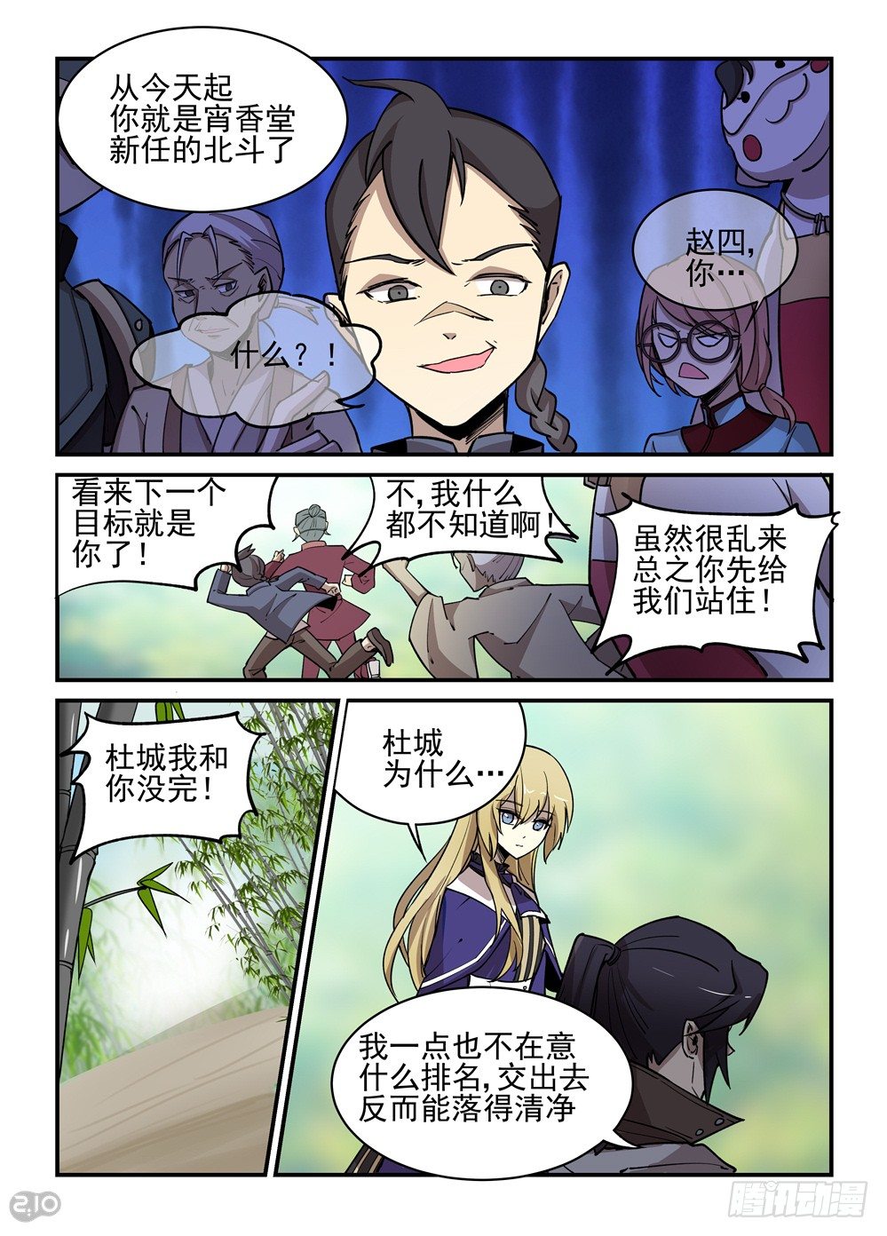 27话：觉醒-第29话