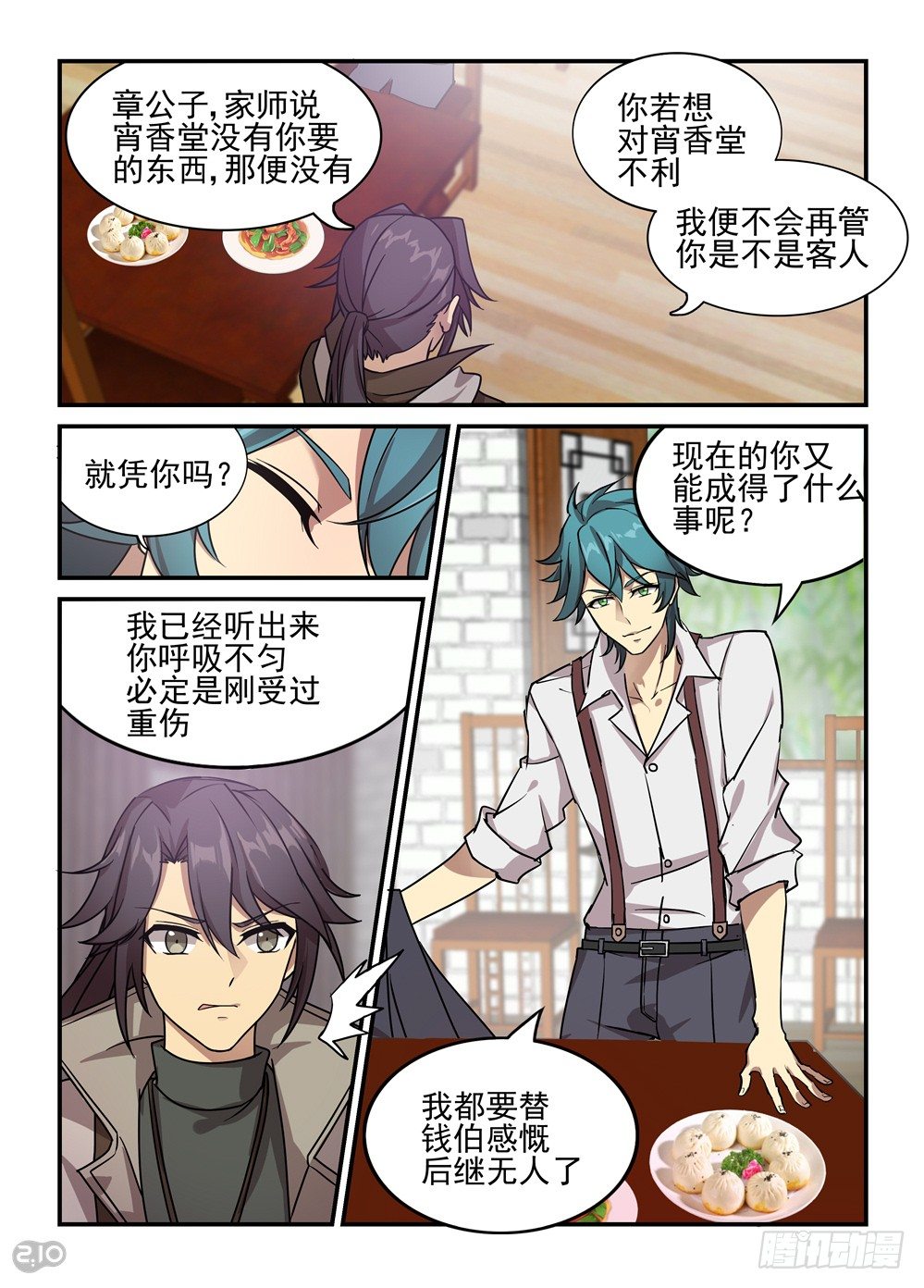 29话：争执-第31话