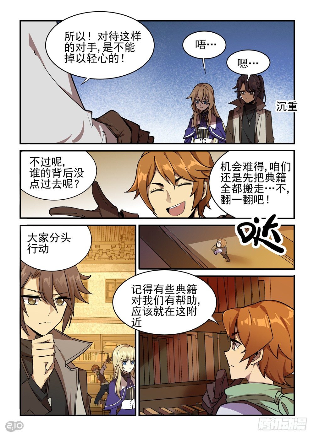 31话：典籍-第33话