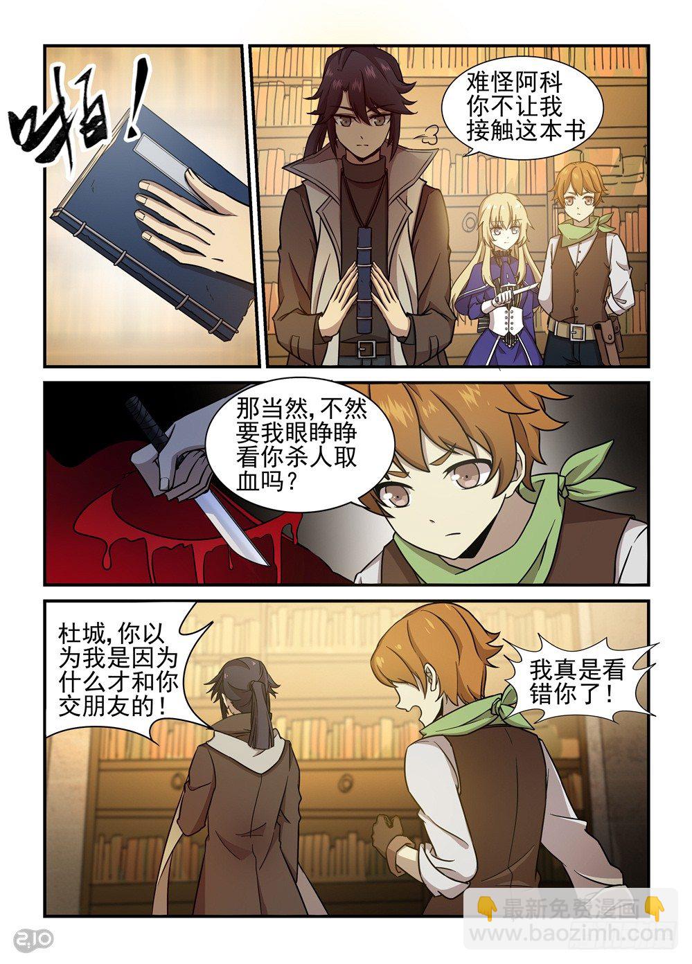 33话：罗刹之索-第35话