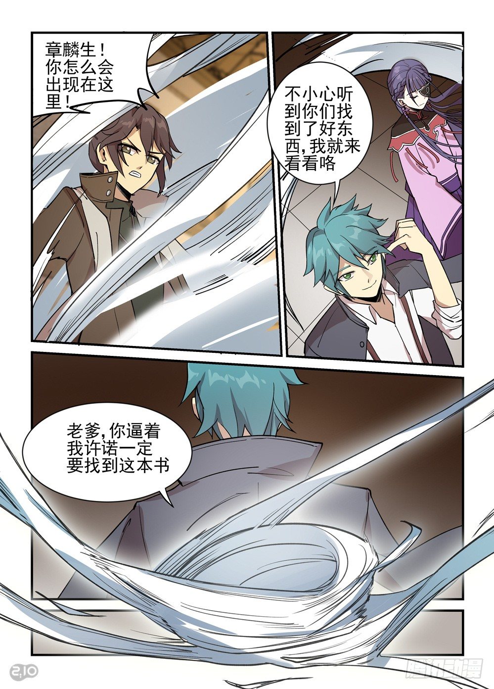 33话：罗刹之索-第35话