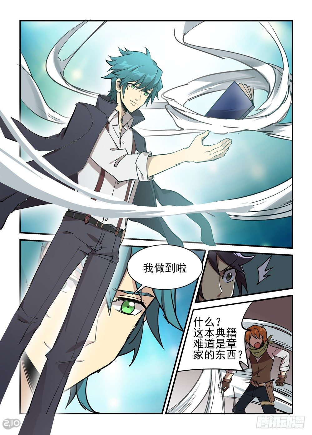 33话：罗刹之索-第35话