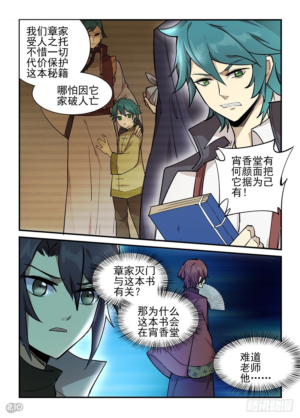 33话：罗刹之索-第35话