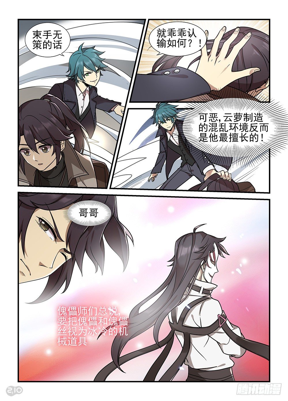 37话：信念-第39话