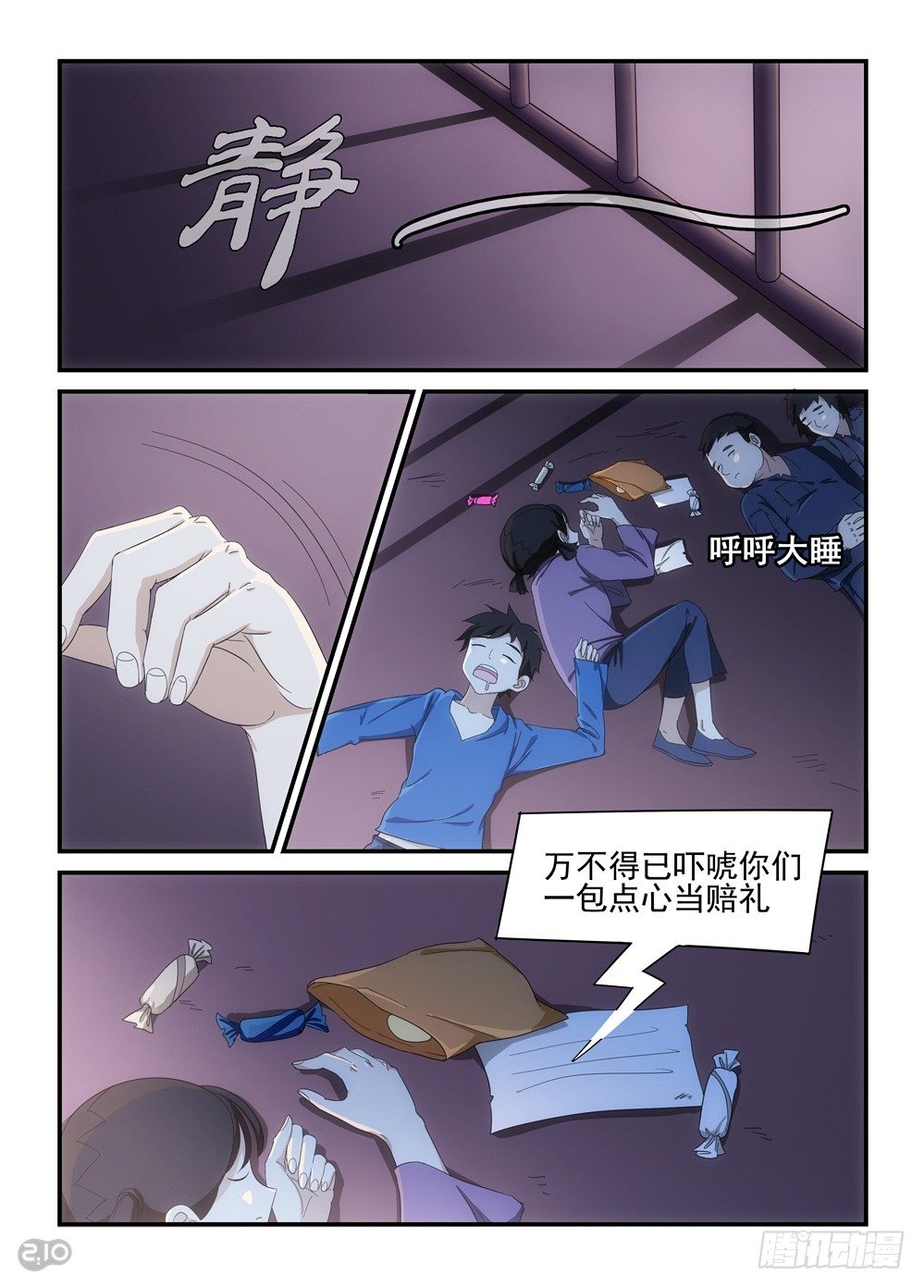 04话：大善人-第5话