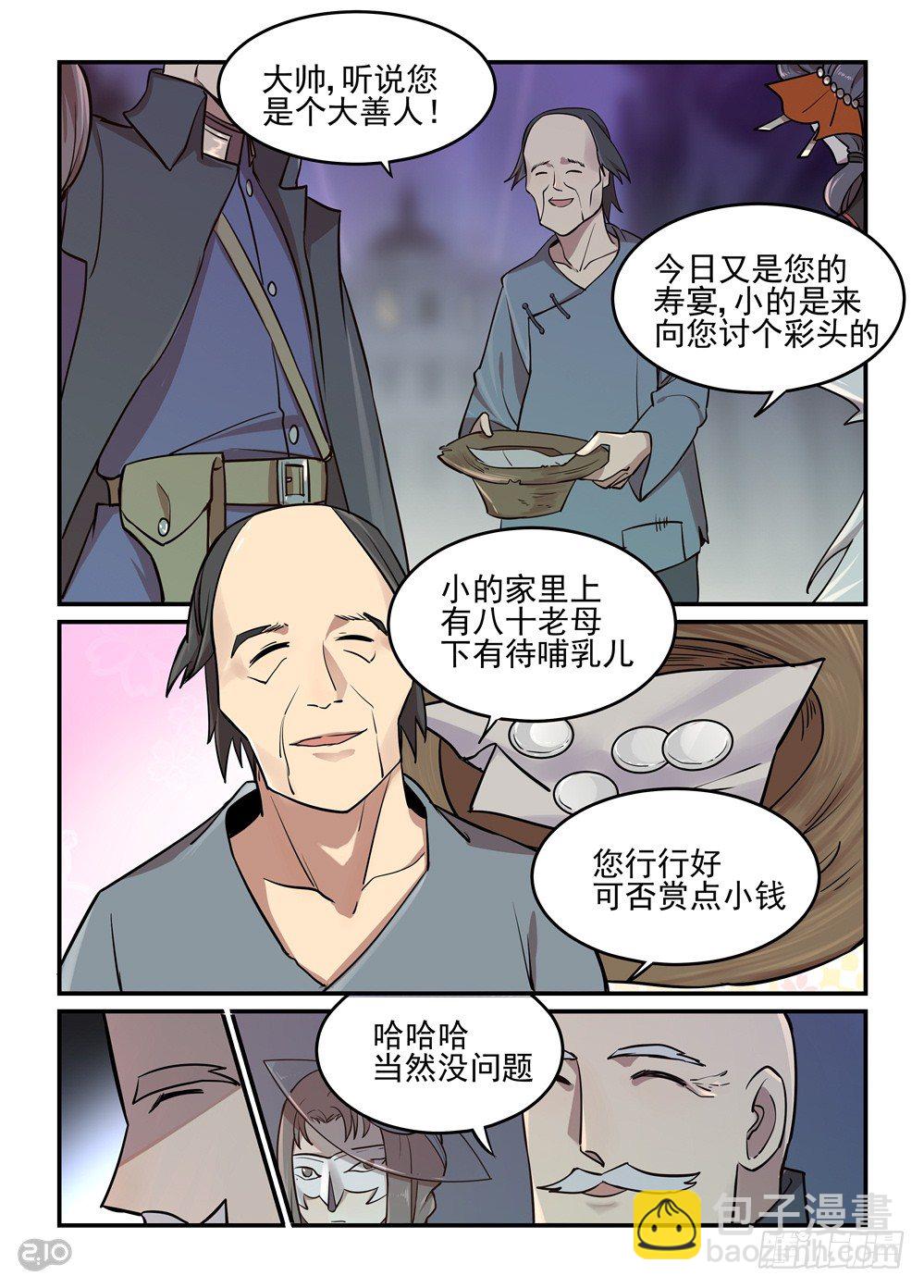 神啓1920 - 04話：大善人 - 3