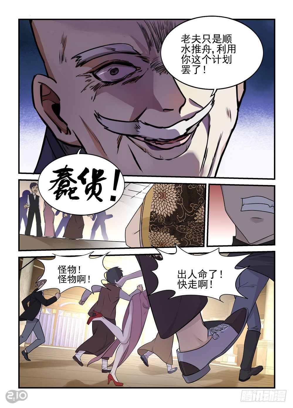 08话：突生事故-第9话