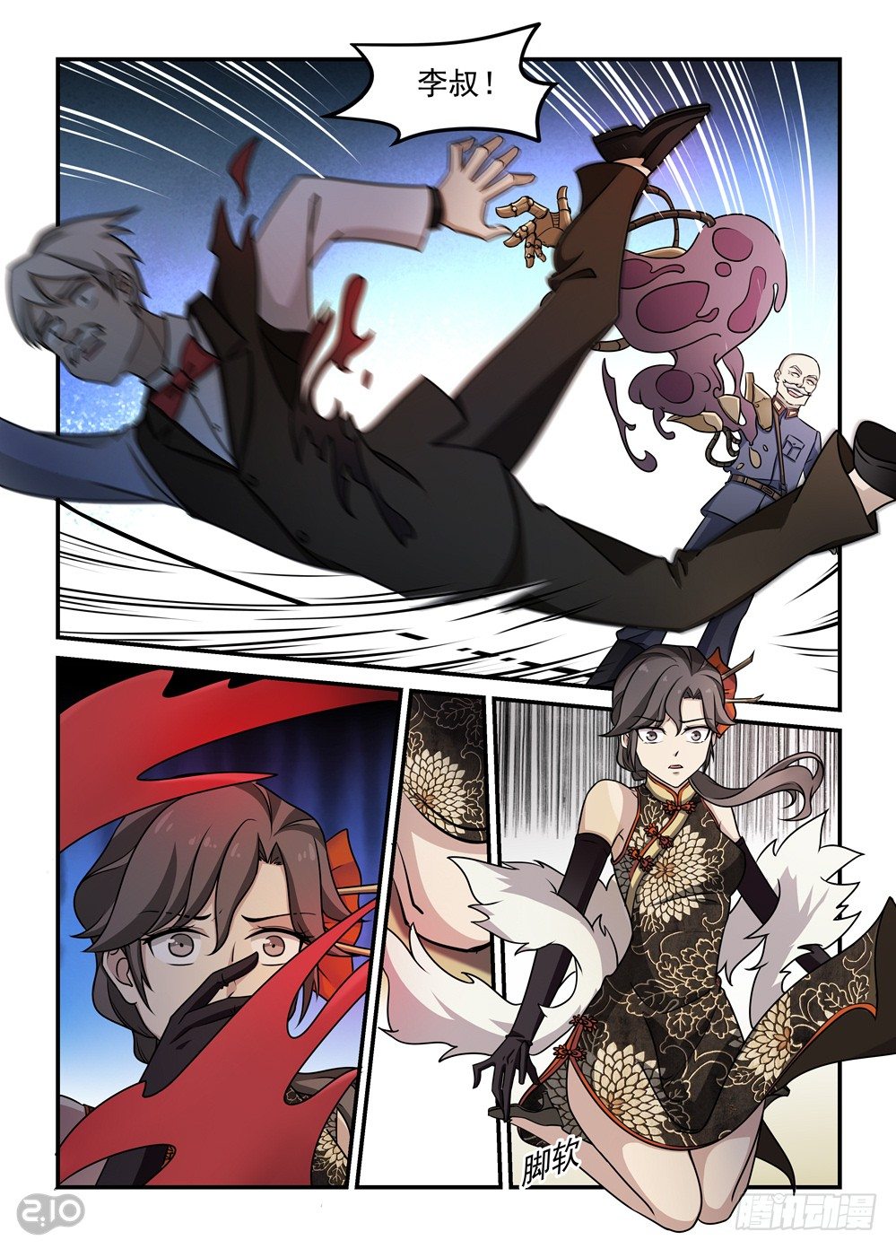 08话：突生事故-第9话