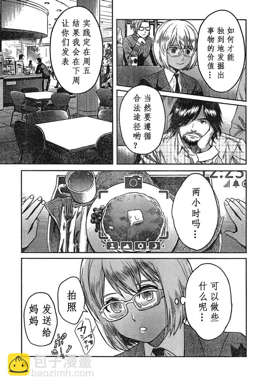 神槍少女 - 第100話 - 4