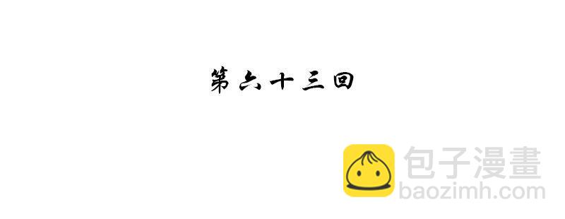 第六十三话(1/3)-第65话