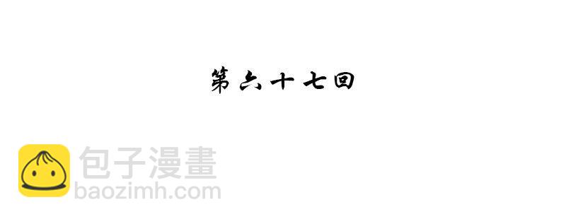 第六十七话(1/3)-第69话