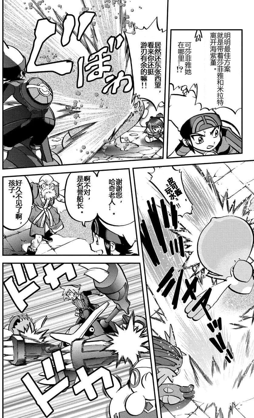 神奇寶貝SPECIAL ORAS - 第09回 - 2