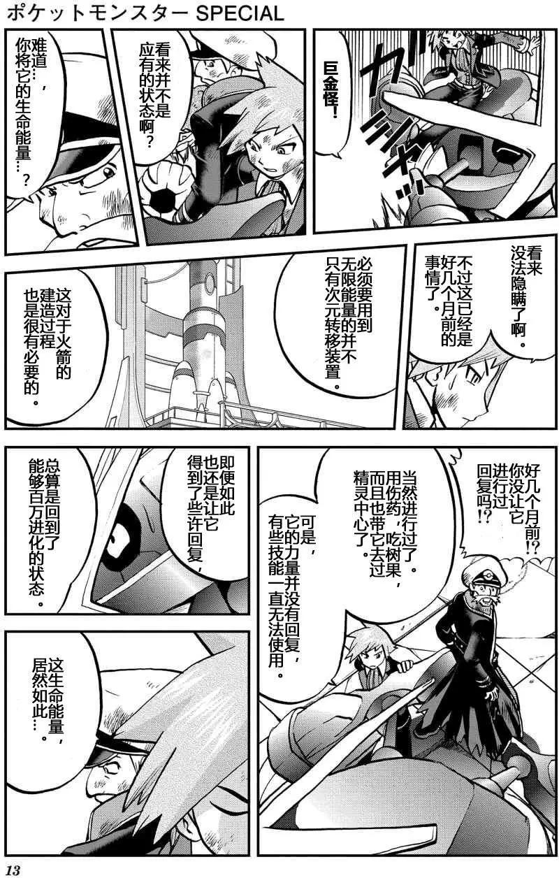 神奇寶貝SPECIAL ORAS - 第09回 - 3