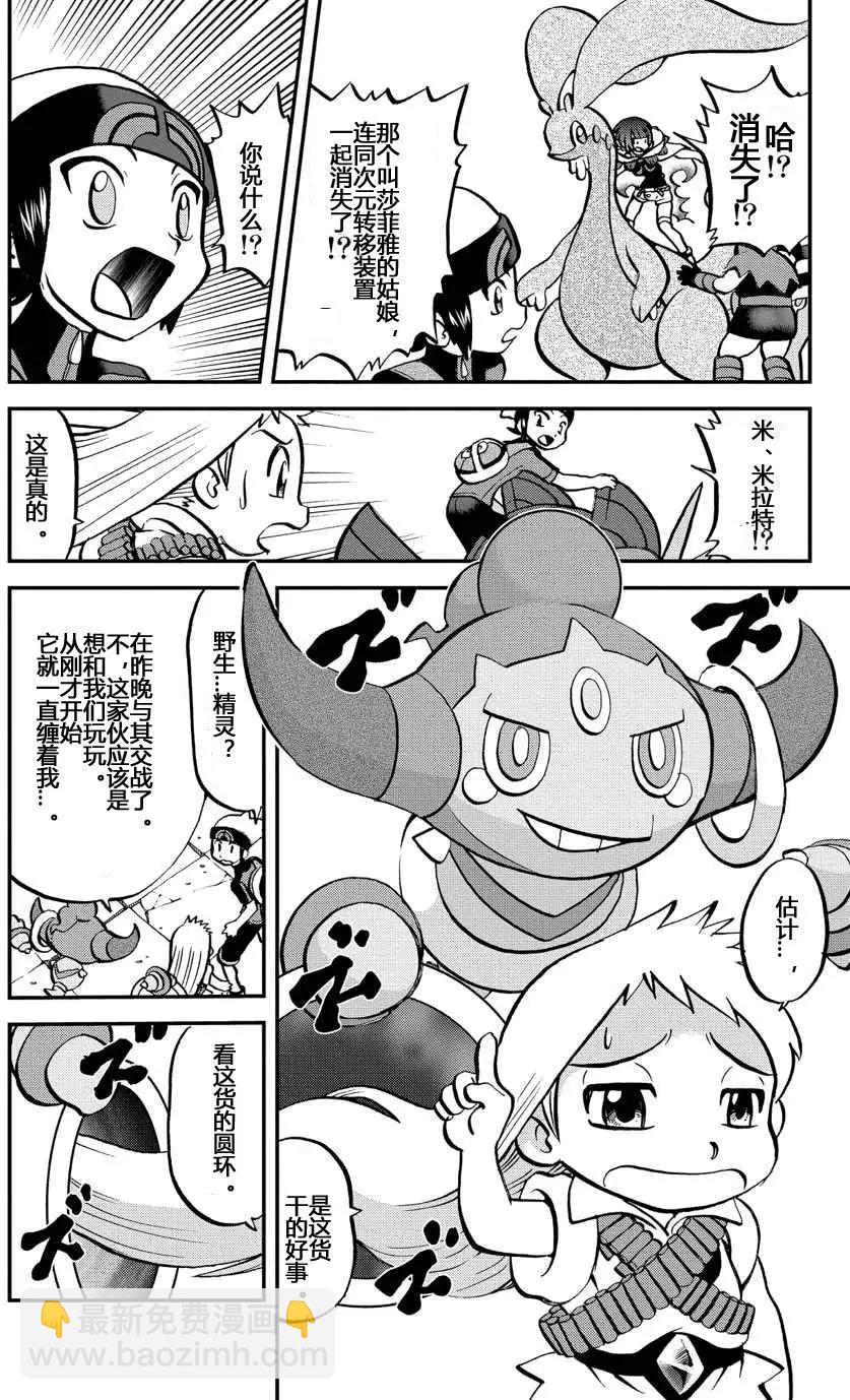 神奇寶貝SPECIAL ORAS - 第09回 - 4