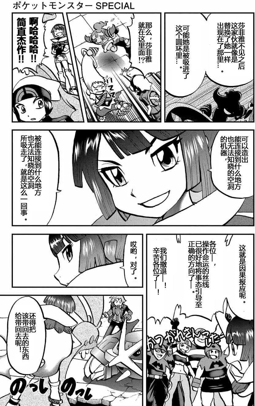 神奇寶貝SPECIAL ORAS - 第09回 - 5