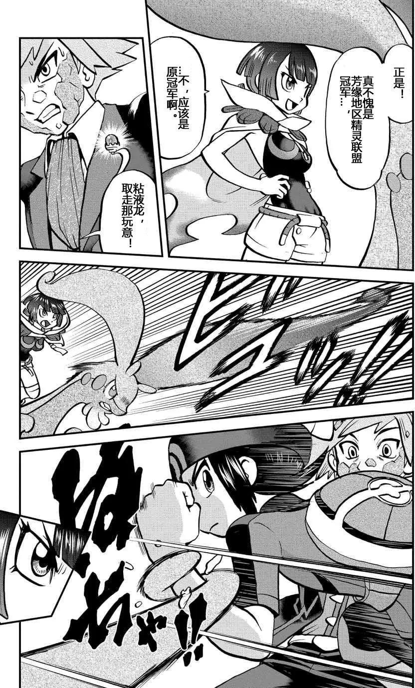神奇寶貝SPECIAL ORAS - 第09回 - 2