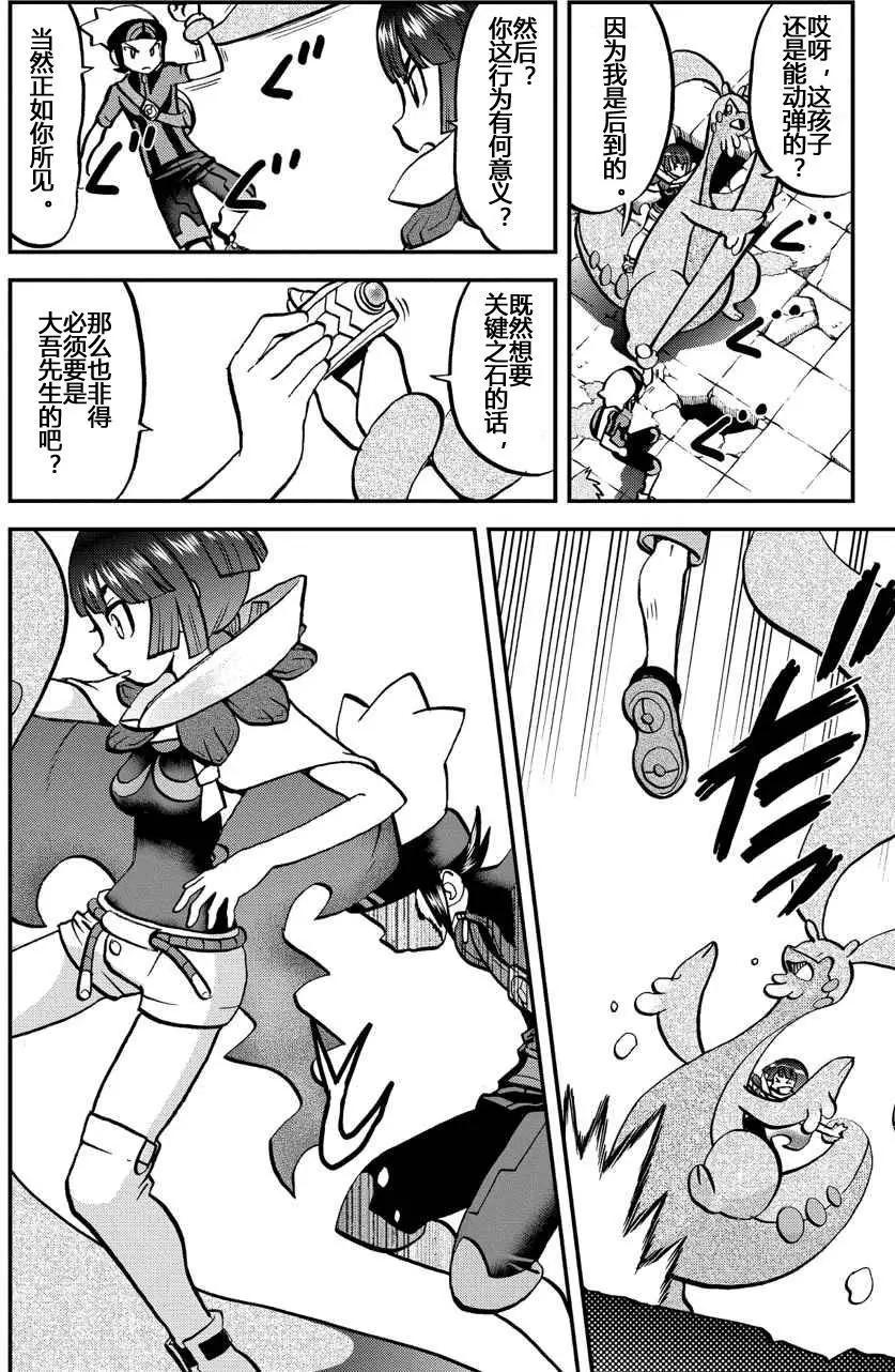 神奇寶貝SPECIAL ORAS - 第09回 - 3