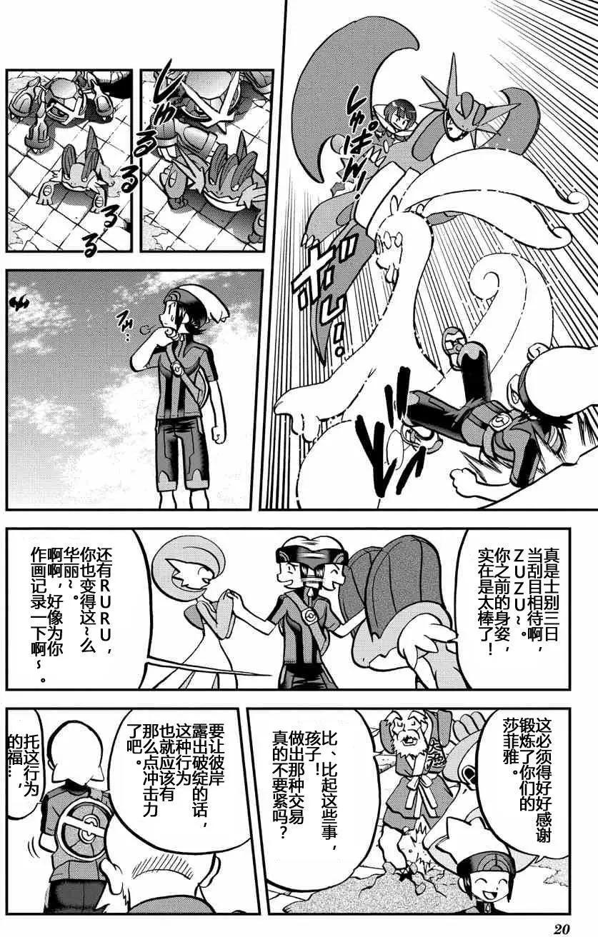 神奇寶貝SPECIAL ORAS - 第09回 - 5