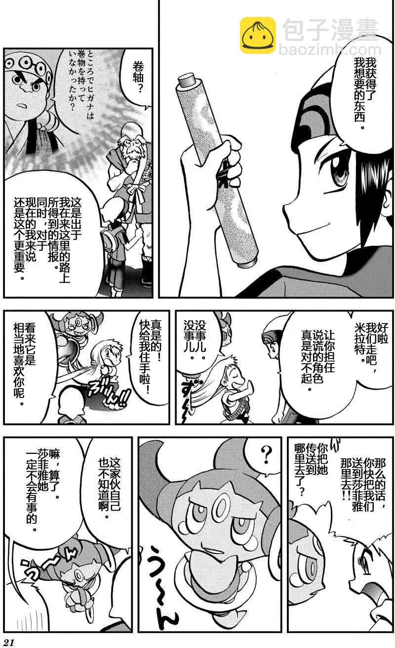 神奇寶貝SPECIAL ORAS - 第09回 - 1