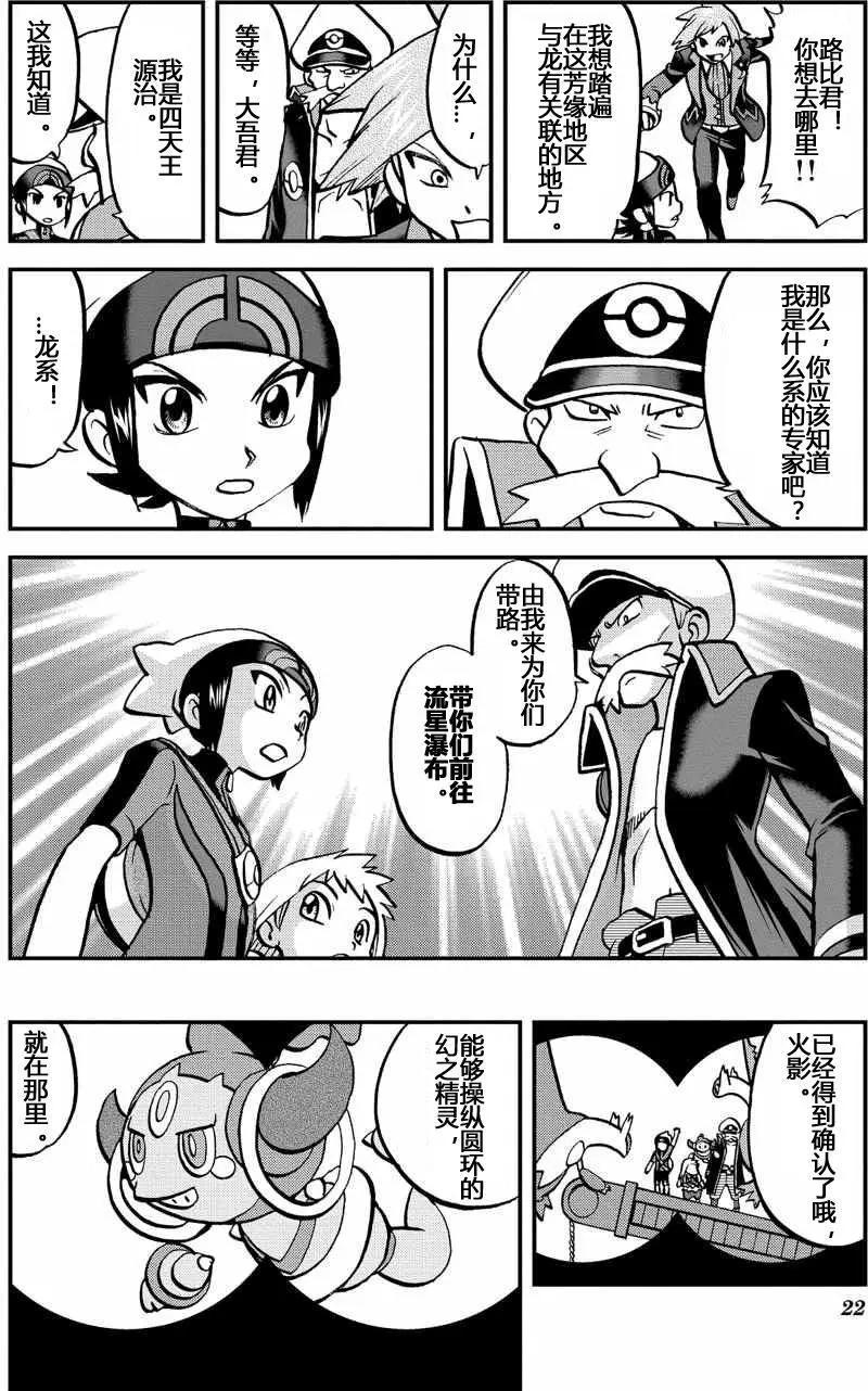 神奇寶貝SPECIAL ORAS - 第09回 - 2
