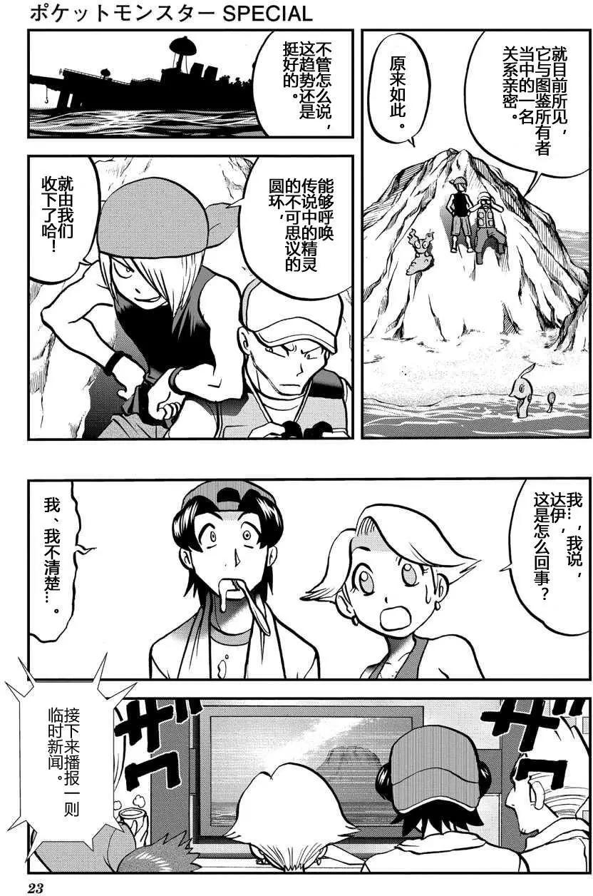 神奇寶貝SPECIAL ORAS - 第09回 - 3