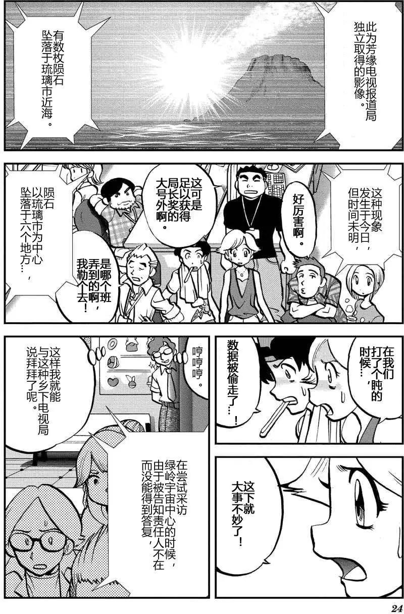 神奇寶貝SPECIAL ORAS - 第09回 - 4