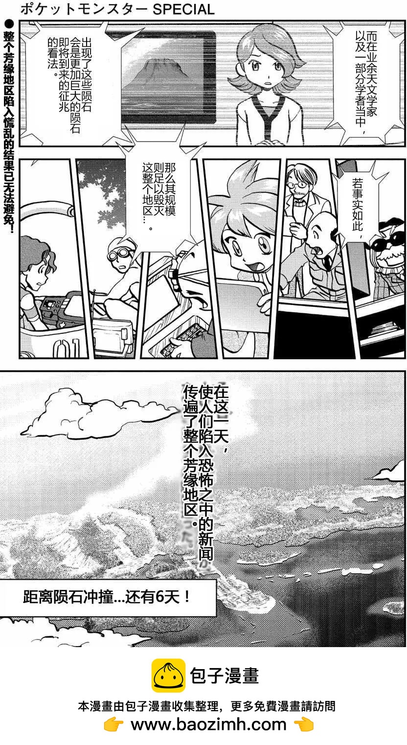 神奇寶貝SPECIAL ORAS - 第09回 - 5