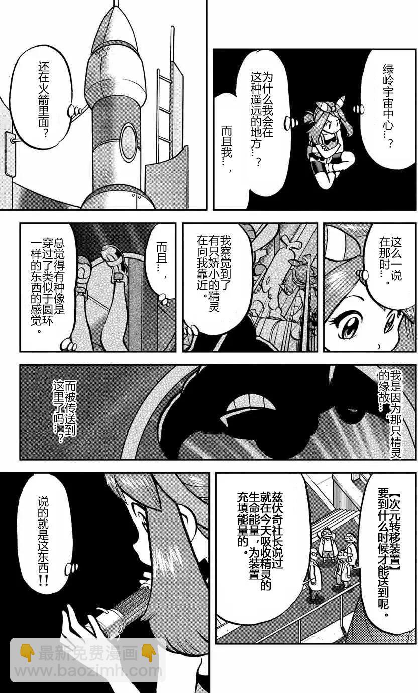 神奇寶貝SPECIAL ORAS - 第09回 - 3
