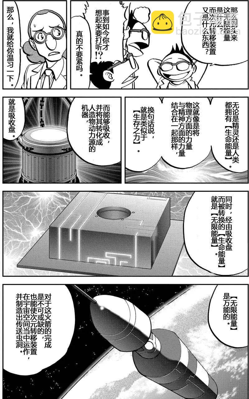 神奇寶貝SPECIAL ORAS - 第09回 - 4