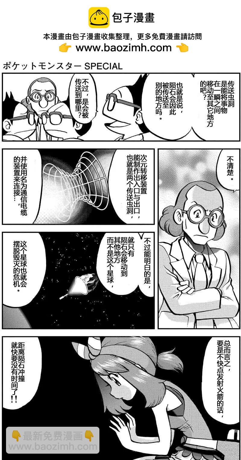 神奇寶貝SPECIAL ORAS - 第09回 - 5