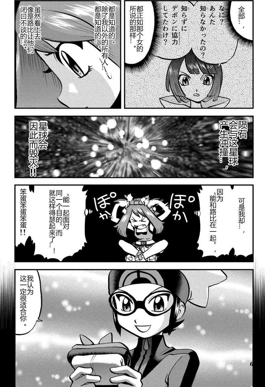 神奇寶貝SPECIAL ORAS - 第09回 - 1