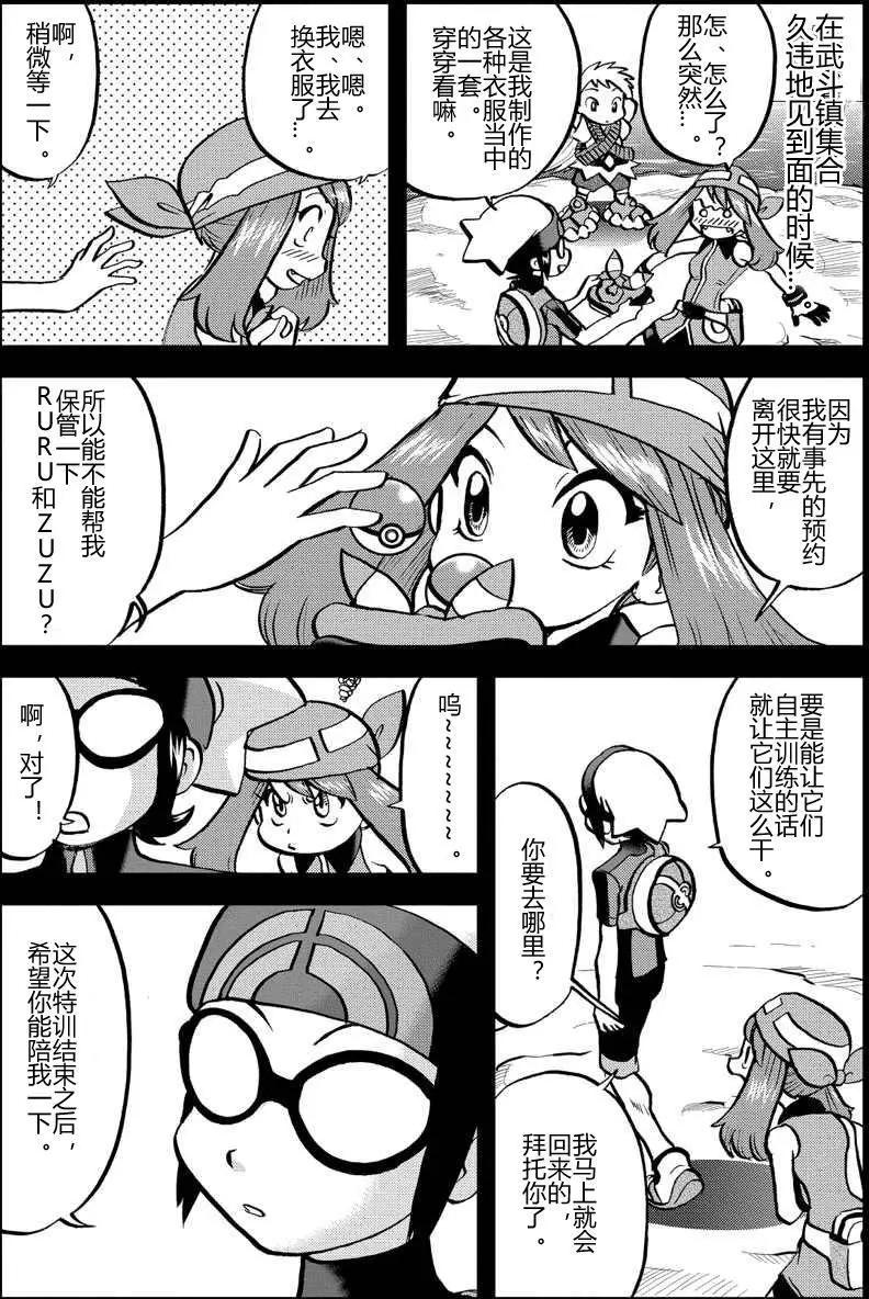 神奇寶貝SPECIAL ORAS - 第09回 - 2