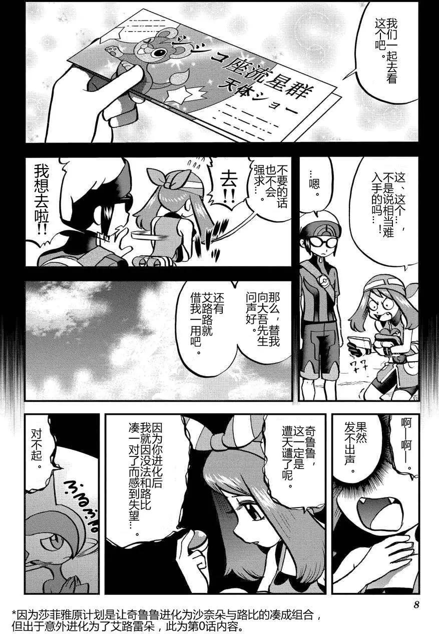 神奇寶貝SPECIAL ORAS - 第09回 - 3