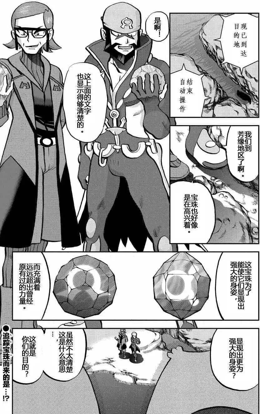 神奇寶貝SPECIAL ORAS - 第11回 - 1