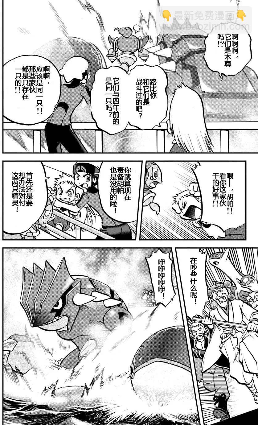 神奇寶貝SPECIAL ORAS - 第11回 - 3