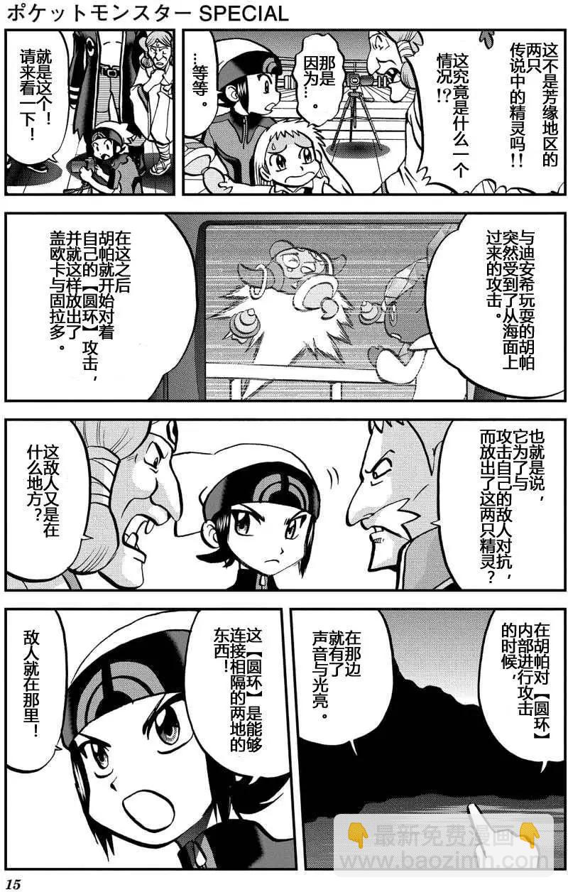 神奇寶貝SPECIAL ORAS - 第11回 - 4