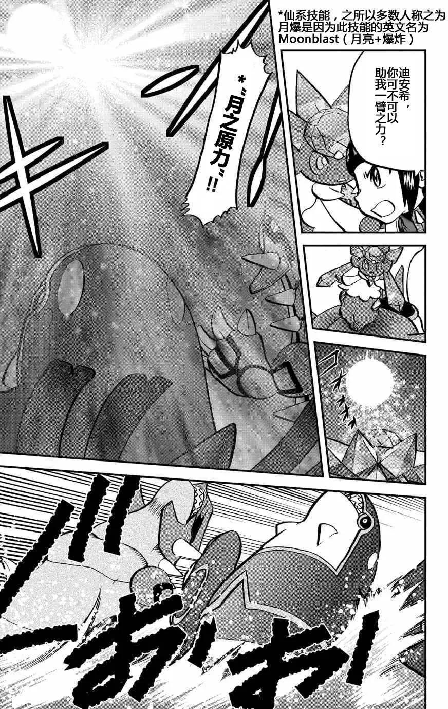 神奇寶貝SPECIAL ORAS - 第11回 - 1
