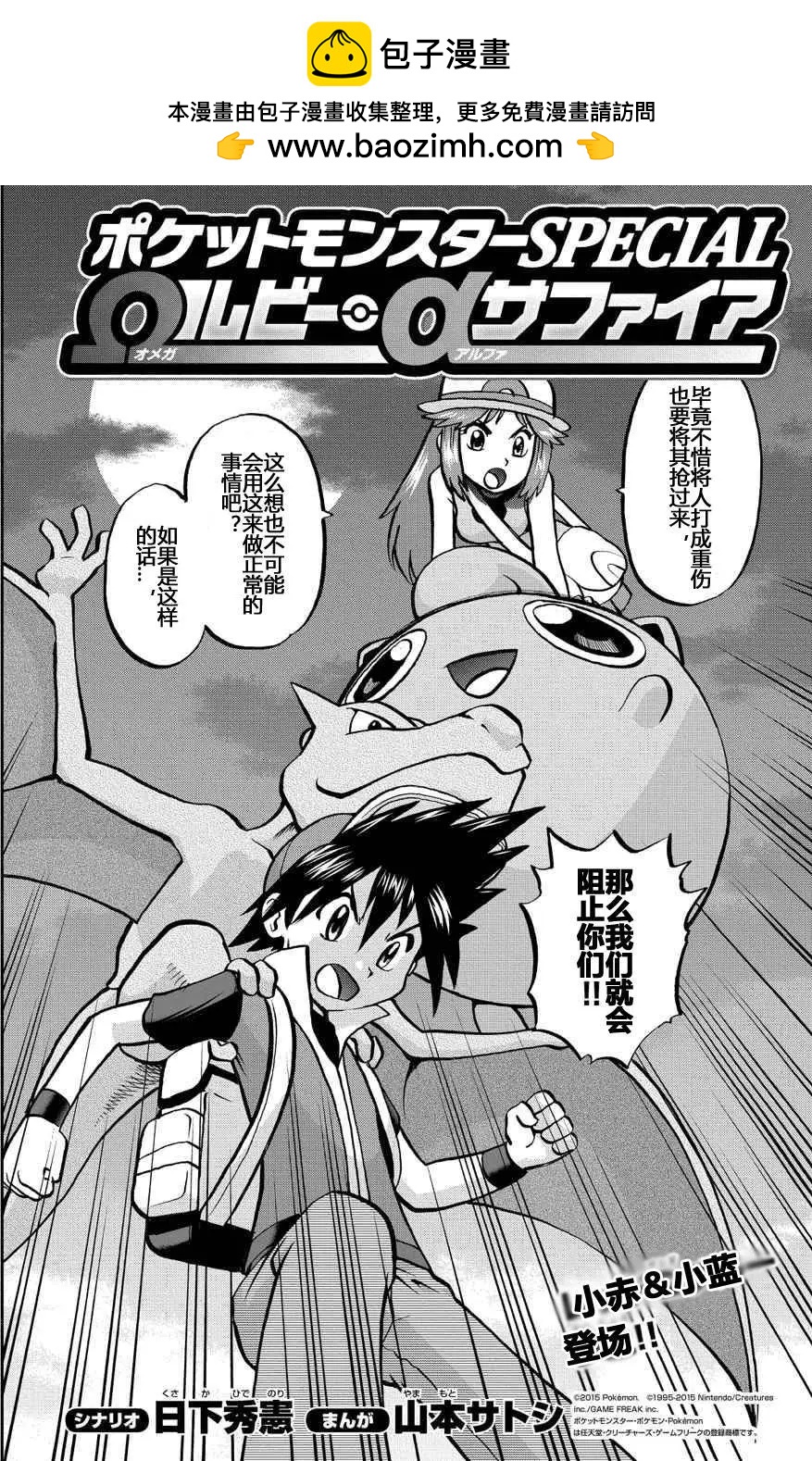神奇寶貝SPECIAL ORAS - 第11回 - 2