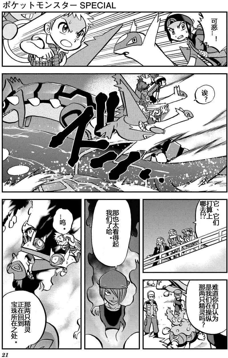 神奇寶貝SPECIAL ORAS - 第11回 - 5