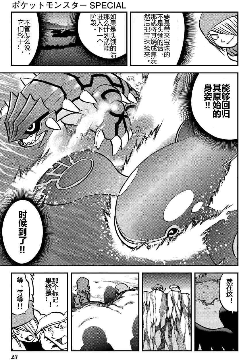 神奇寶貝SPECIAL ORAS - 第11回 - 2