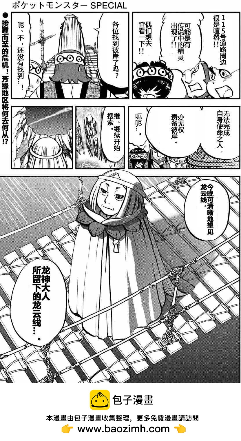神奇寶貝SPECIAL ORAS - 第11回 - 4