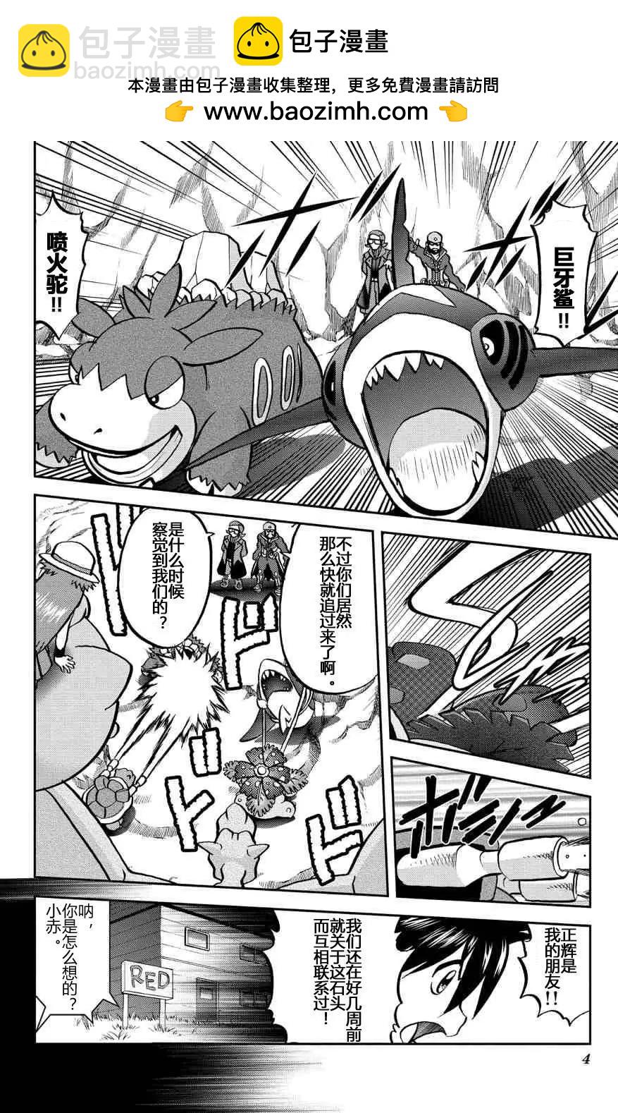 神奇寶貝SPECIAL ORAS - 第11回 - 4