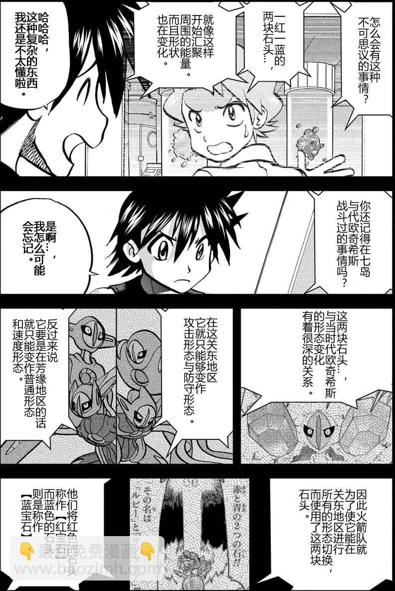 神奇寶貝SPECIAL ORAS - 第11回 - 5