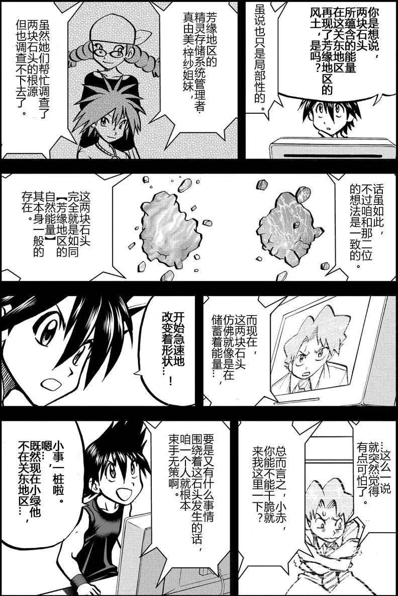 神奇寶貝SPECIAL ORAS - 第11回 - 1