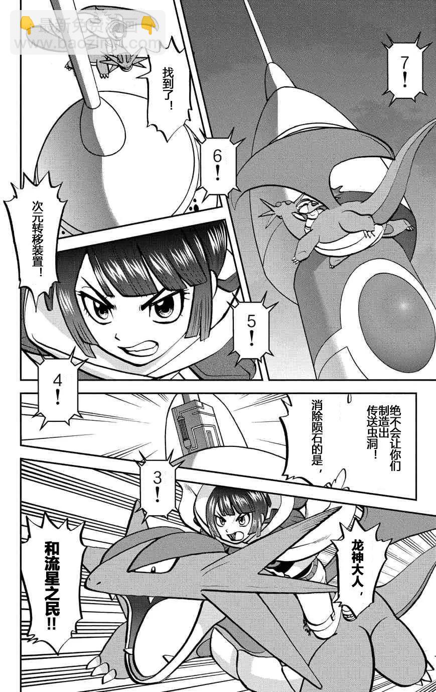 神奇寶貝SPECIAL ORAS - 第13回 - 3