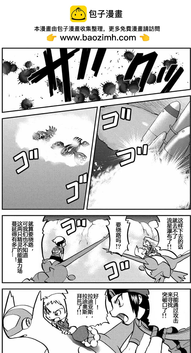 神奇寶貝SPECIAL ORAS - 第13回 - 4