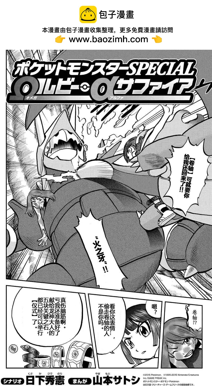 神奇寶貝SPECIAL ORAS - 第13回 - 2