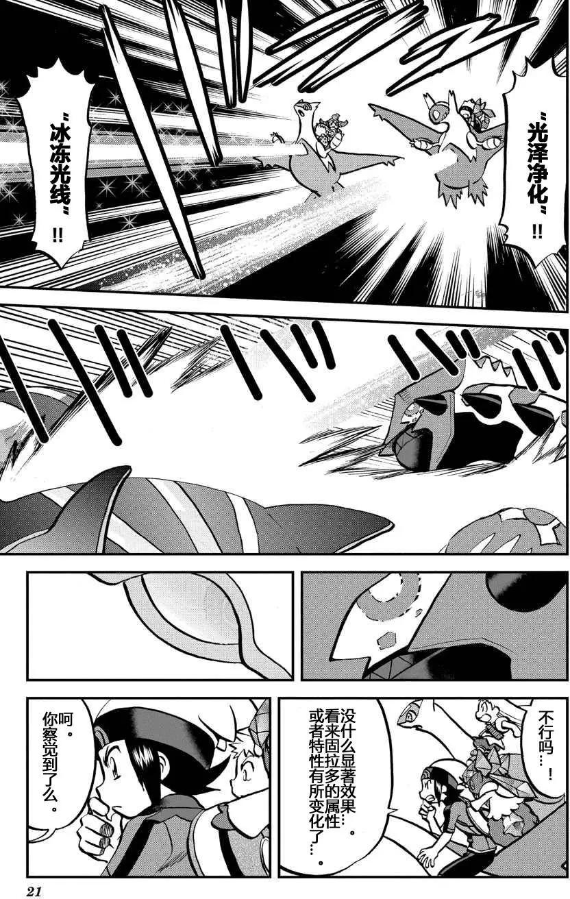 神奇寶貝SPECIAL ORAS - 第13回 - 5