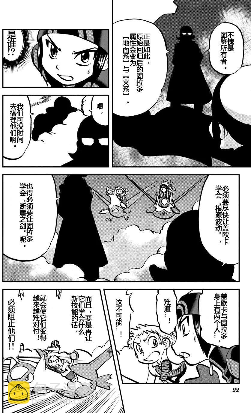 神奇寶貝SPECIAL ORAS - 第13回 - 1