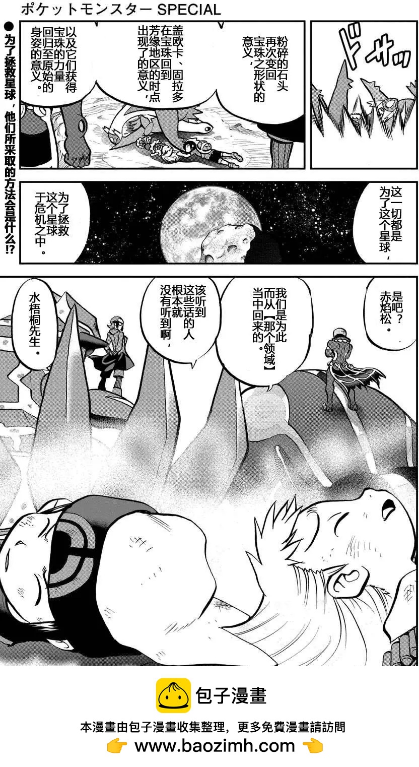 神奇寶貝SPECIAL ORAS - 第13回 - 4